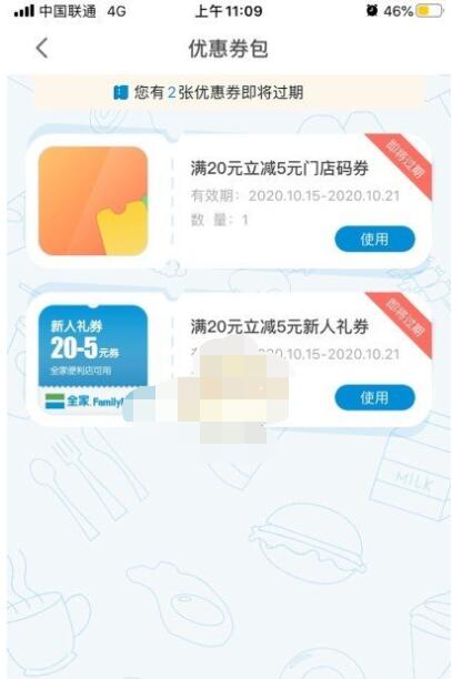 fa米家门店码优惠券怎么用?fa米门店码优惠券使用方法截图