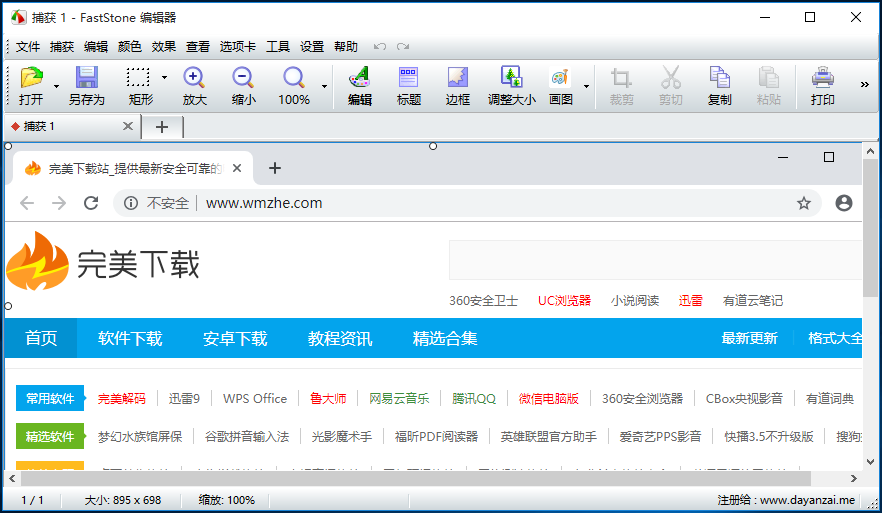 FastStone Capture：多功能、小体积、易操作的实用办公软件