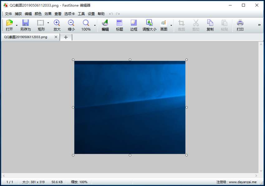 FastStone Capture：多功能、小体积、易操作的实用办公软件