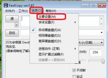FastCopy 设置技巧我来说说,提高文件拷贝速度。