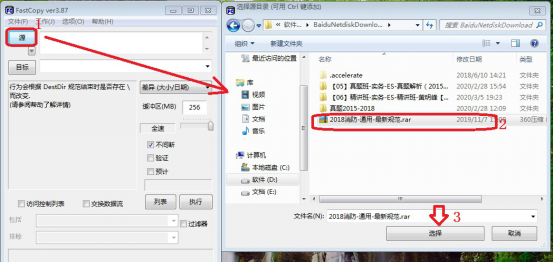FastCopy如何复制文件到其他硬盘。