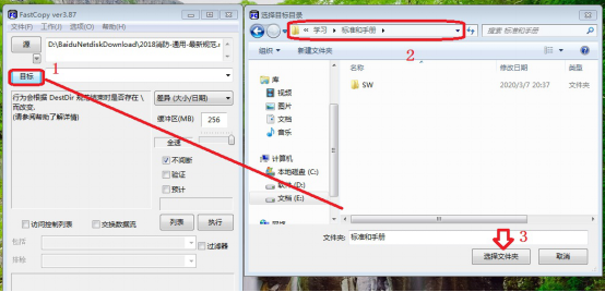 FastCopy如何复制文件到其他硬盘。