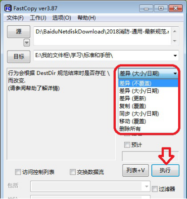 FastCopy如何复制文件到其他硬盘。