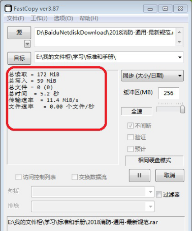 FastCopy如何复制文件到其他硬盘。