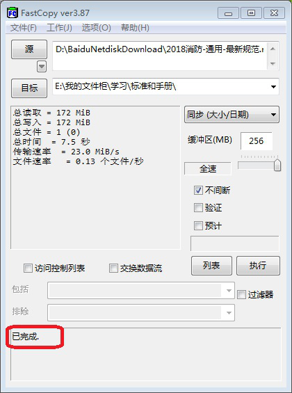 FastCopy如何复制文件到其他硬盘。