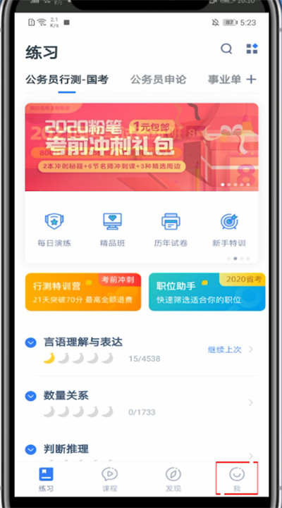 粉笔怎么注销账号。