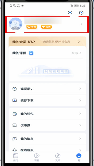 粉笔怎么注销账号。