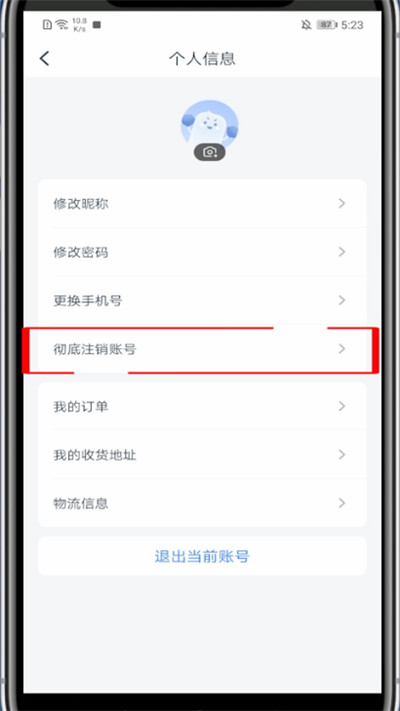 粉笔怎么注销账号。