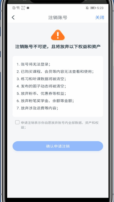 粉笔怎么注销账号。