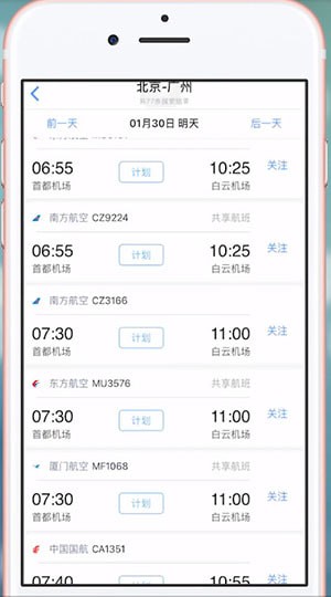 飞常准如何选座位。