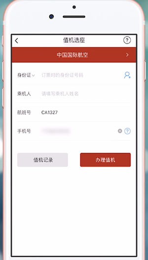 飞常准如何选座位。