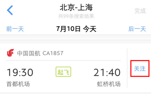 飞常准如何导入以前的行程。