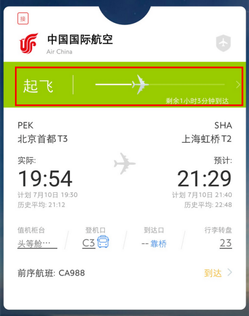 飞常准如何导入以前的行程。