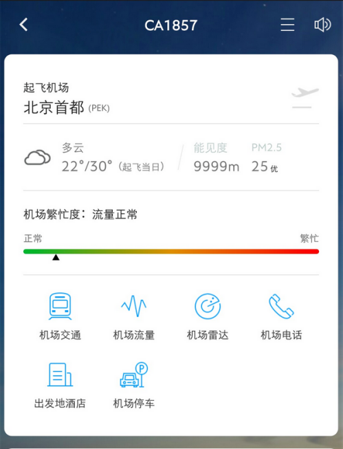 飞常准如何导入以前的行程。