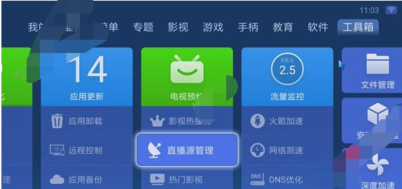 锋彩直播自定义直播源的图文操作。
