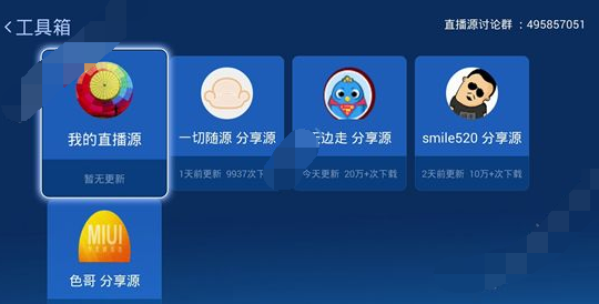锋彩直播自定义直播源的图文操作。