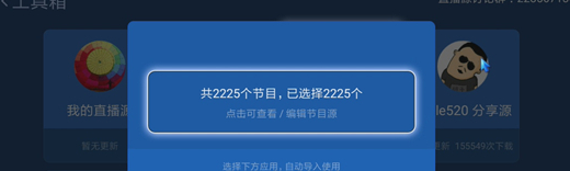 锋彩直播自定义直播源的图文操作。