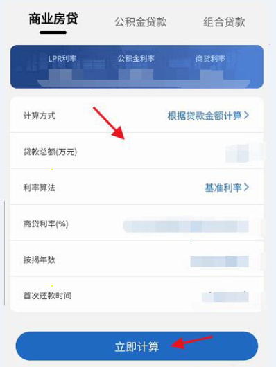 房贷计算器如何看商业房贷利息。