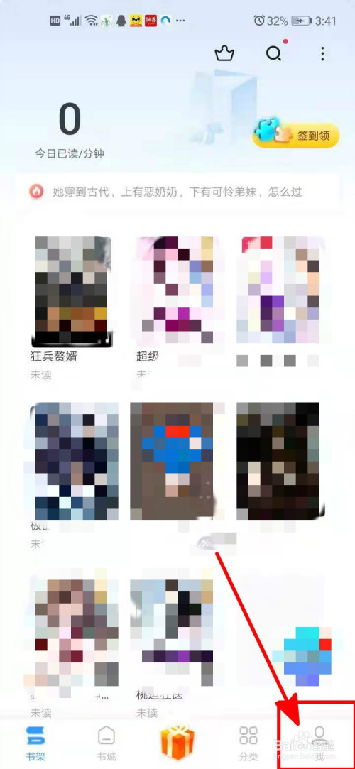 疯读小说中怎么设置个人简介。