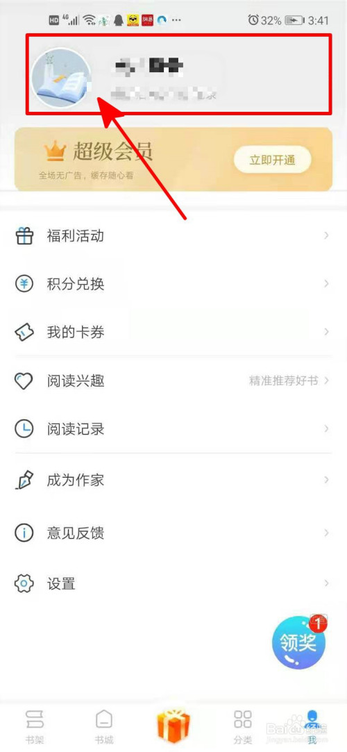疯读小说中怎么设置个人简介。