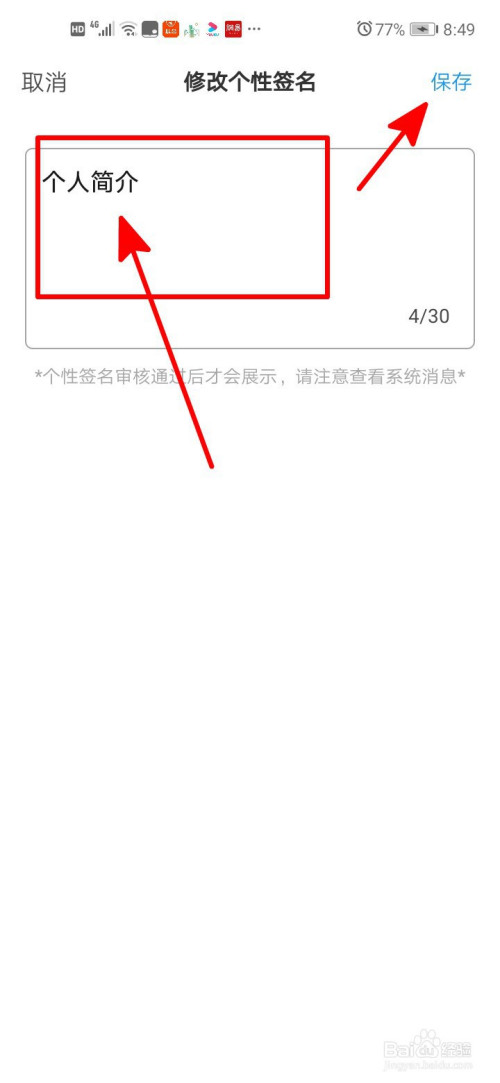 疯读小说中怎么设置个人简介。