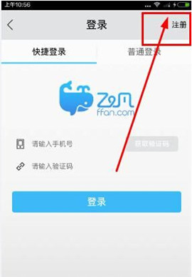 飞凡app注册具体方法步骤。