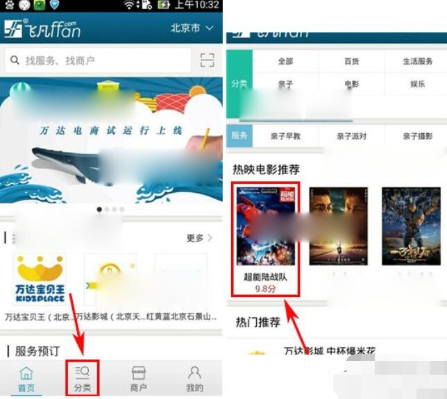 飞凡APP购买电影票的操作流程。