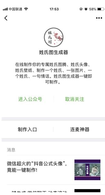 方法Get，轻松拥有抖音同款公式头像
