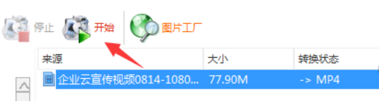 方法Get，一键转换视频文件为MP4格式