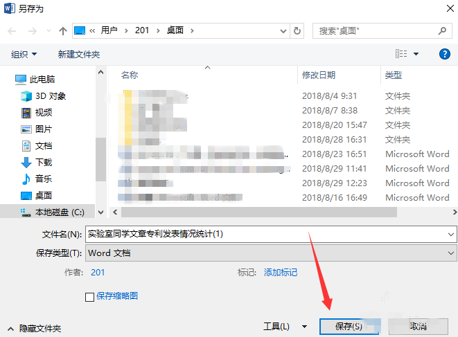 方法教学：复制Excel表格到Word并保存格式不变
