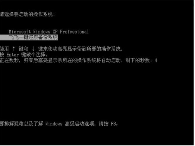 飞飞一键重装工具进行系统备份的图文教学