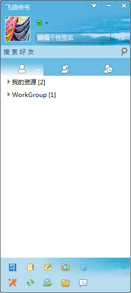 飞鸽传书相关功能操作体验