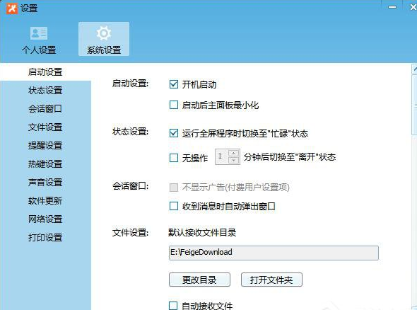飞鸽传书相关功能操作体验
