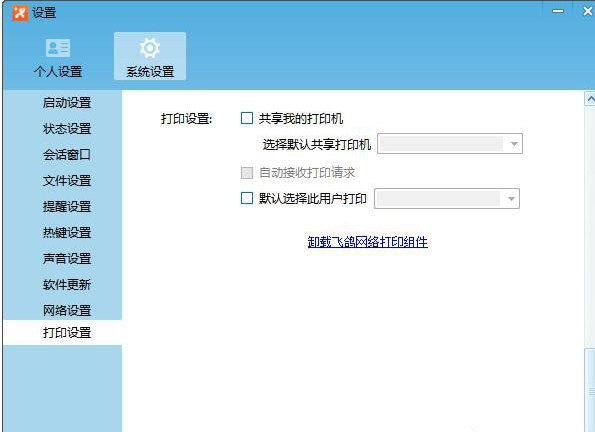 飞鸽传书相关功能操作体验