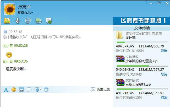 飞鸽传书相关功能操作体验