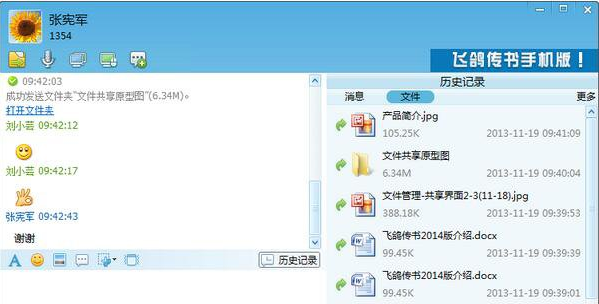 飞鸽传书相关功能操作体验