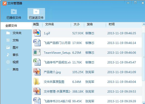 飞鸽传书相关功能操作体验
