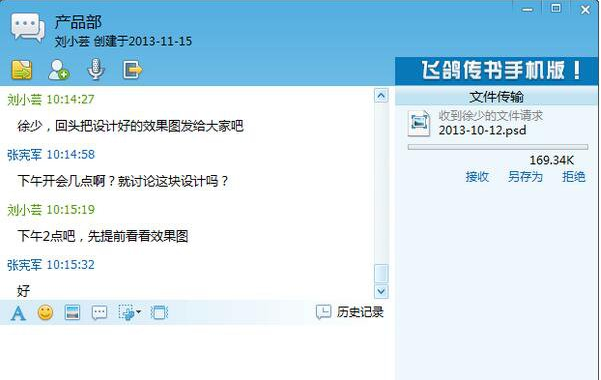 飞鸽传书相关功能操作体验