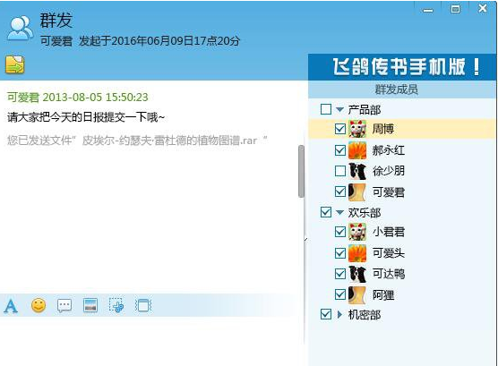飞鸽传书相关功能操作体验