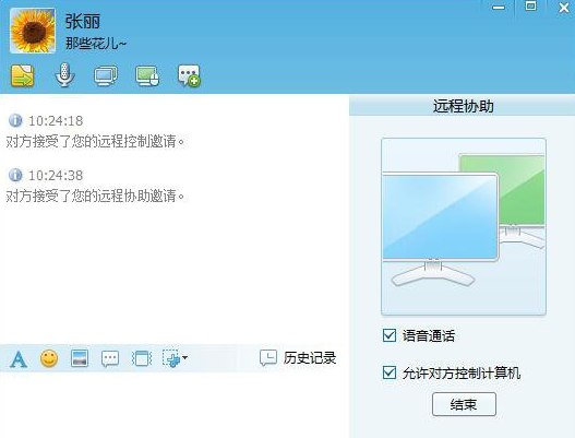 飞鸽传书相关功能操作体验