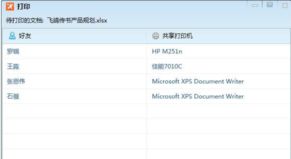 飞鸽传书相关功能操作体验