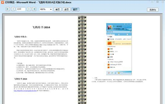 飞鸽传书相关功能操作体验