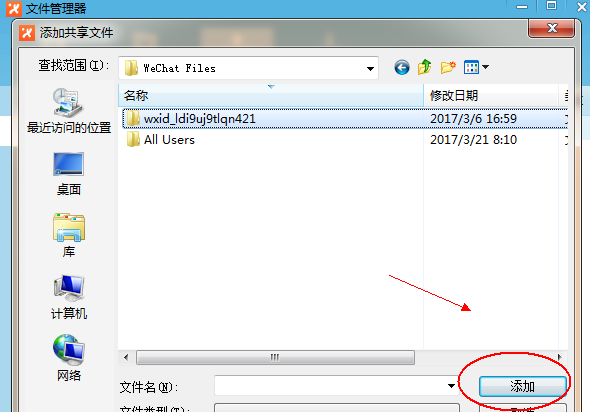 飞鸽传书的共享功能详解,需要的收