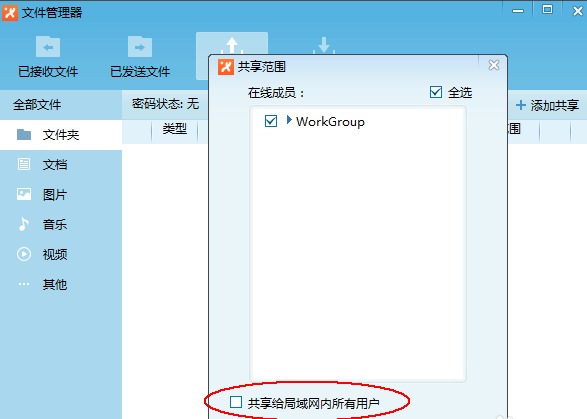 飞鸽传书的共享功能详解,需要的收