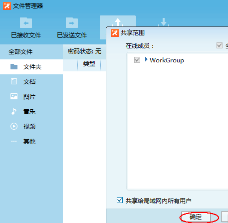 飞鸽传书的共享功能详解,需要的收