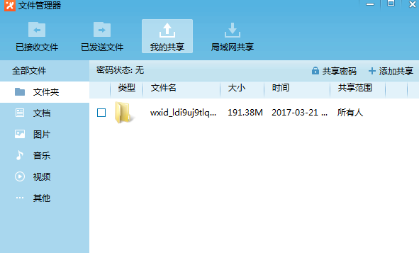 飞鸽传书的共享功能详解,需要的收