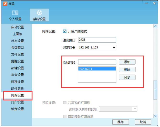 飞鸽传书好友列表显示异常