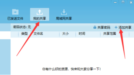 飞鸽传书使用体验，设置局域网文件共享