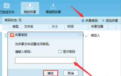 飞鸽传书使用体验，设置局域网文件共享