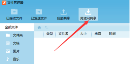 飞鸽传书使用体验，设置局域网文件共享